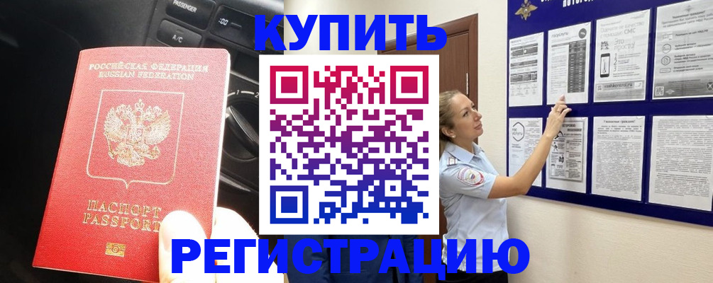 регистрация в Дедовске