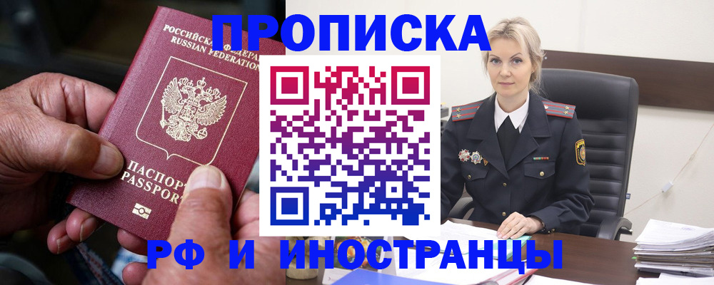 временная регистрация законно в Дедовске