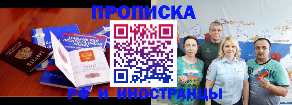 временная регистрация купить в Дедовске