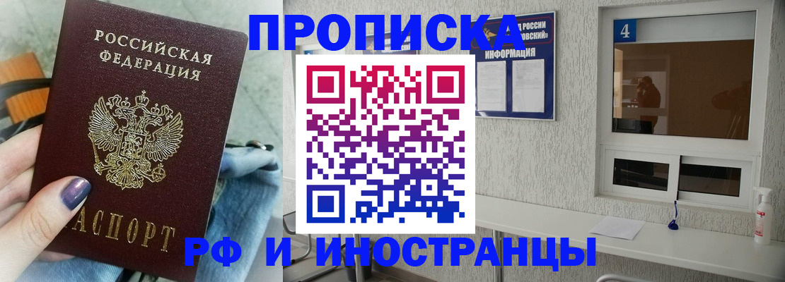 временная регистрация для всех в Дедовске